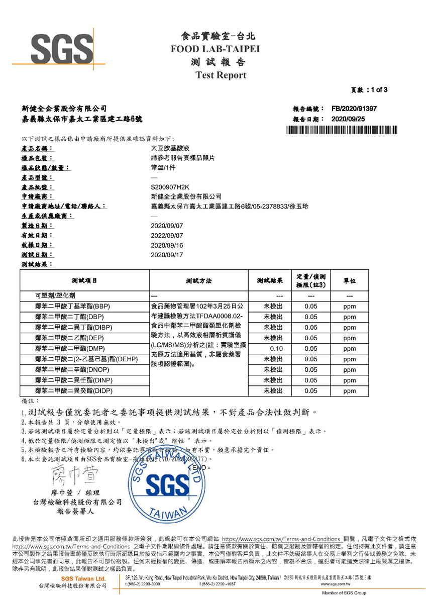 不含塑化劑檢驗報告