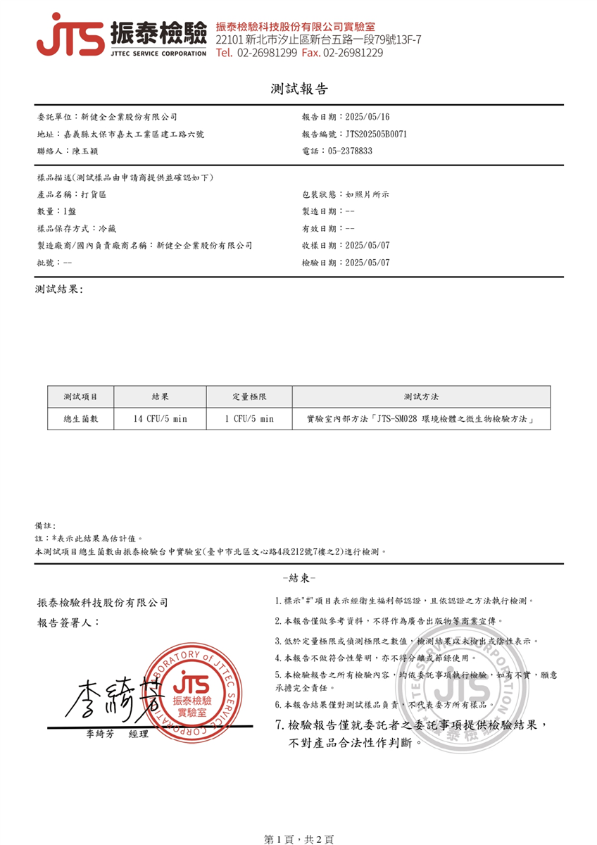 微生物檢測-總生菌數