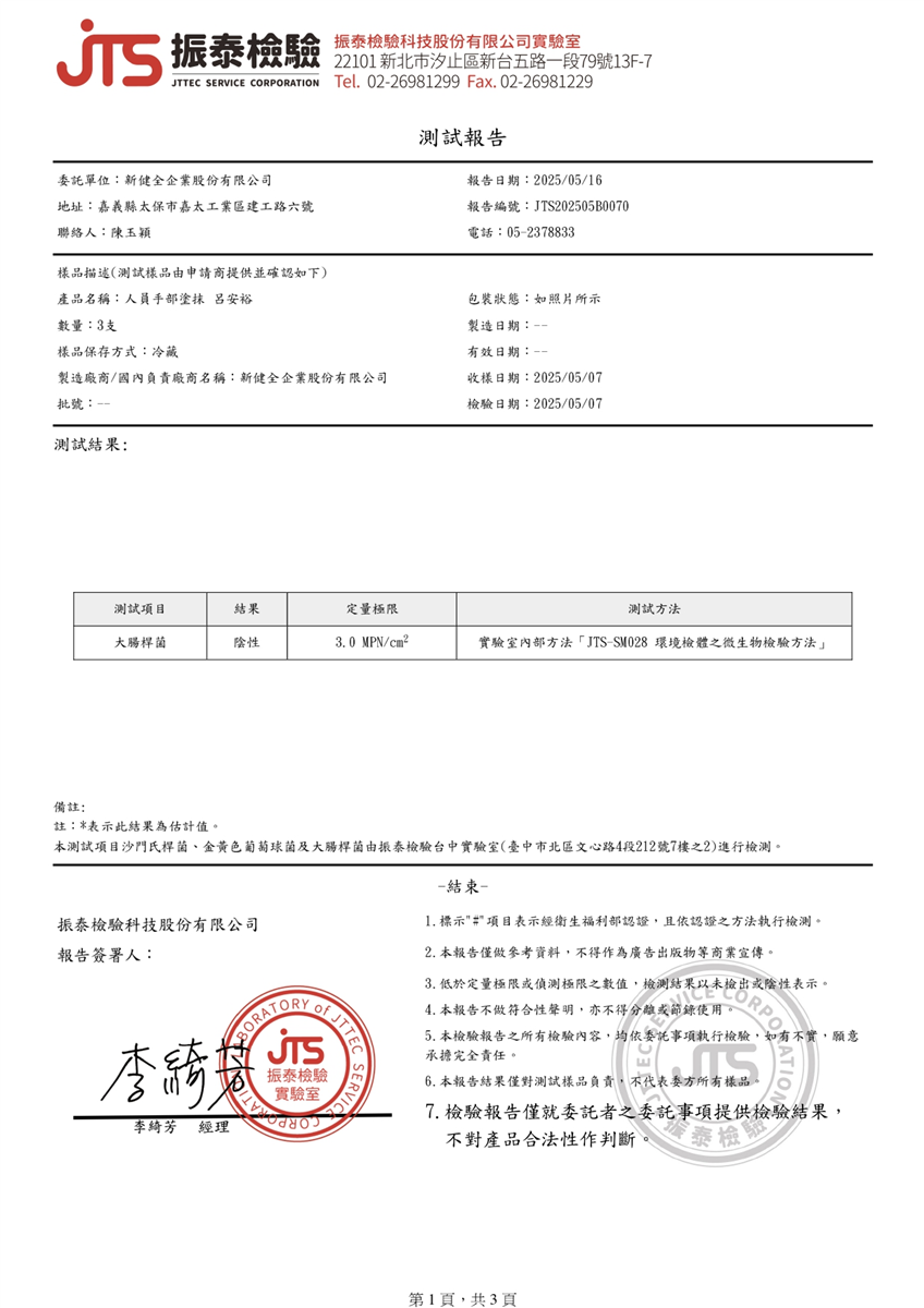 微生物檢驗-手部塗抹