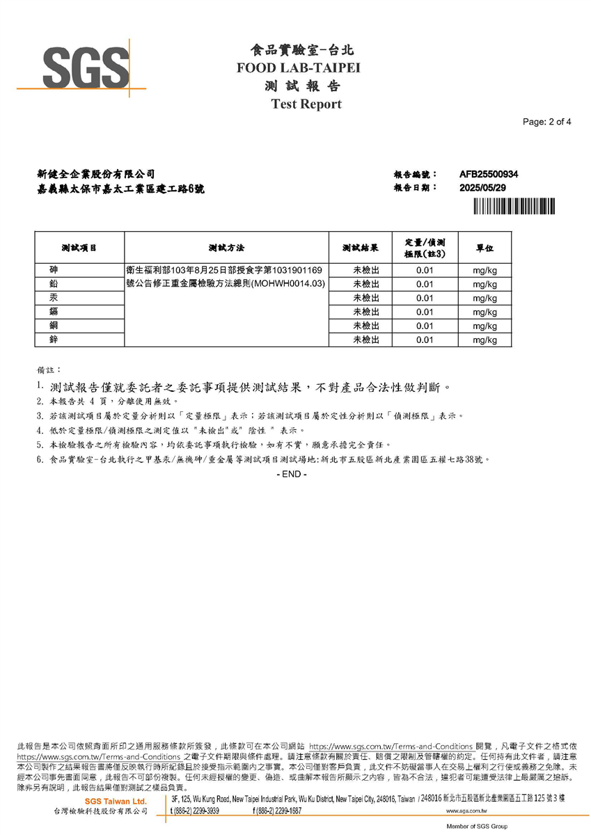 製程水重金屬檢驗報告