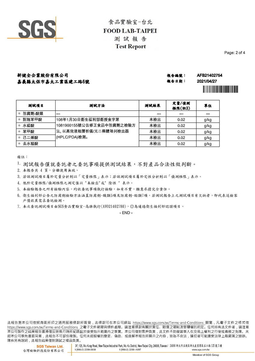 不含防腐劑檢測報告