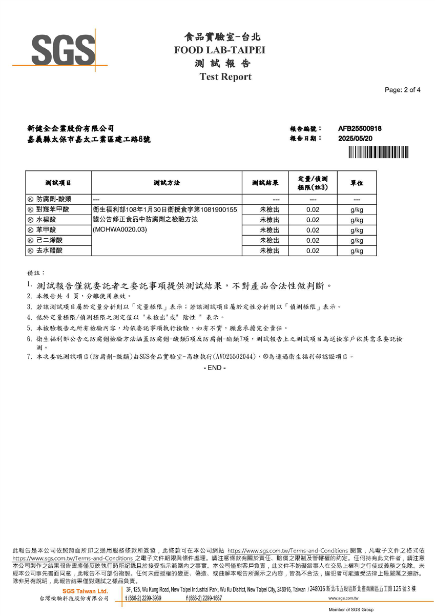 不含防腐劑檢測報告