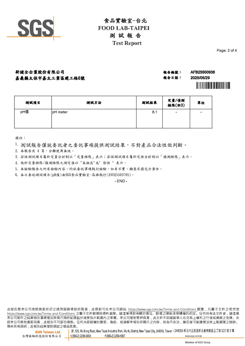 製程水PH值檢驗報告