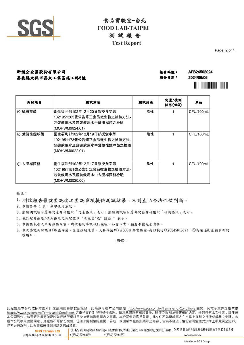 製程水微生物檢驗報告-糞便性鏈球菌+大腸桿菌群+綠膿桿菌