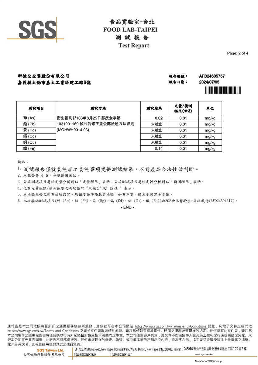 食品級鹽酸重金屬檢驗報告