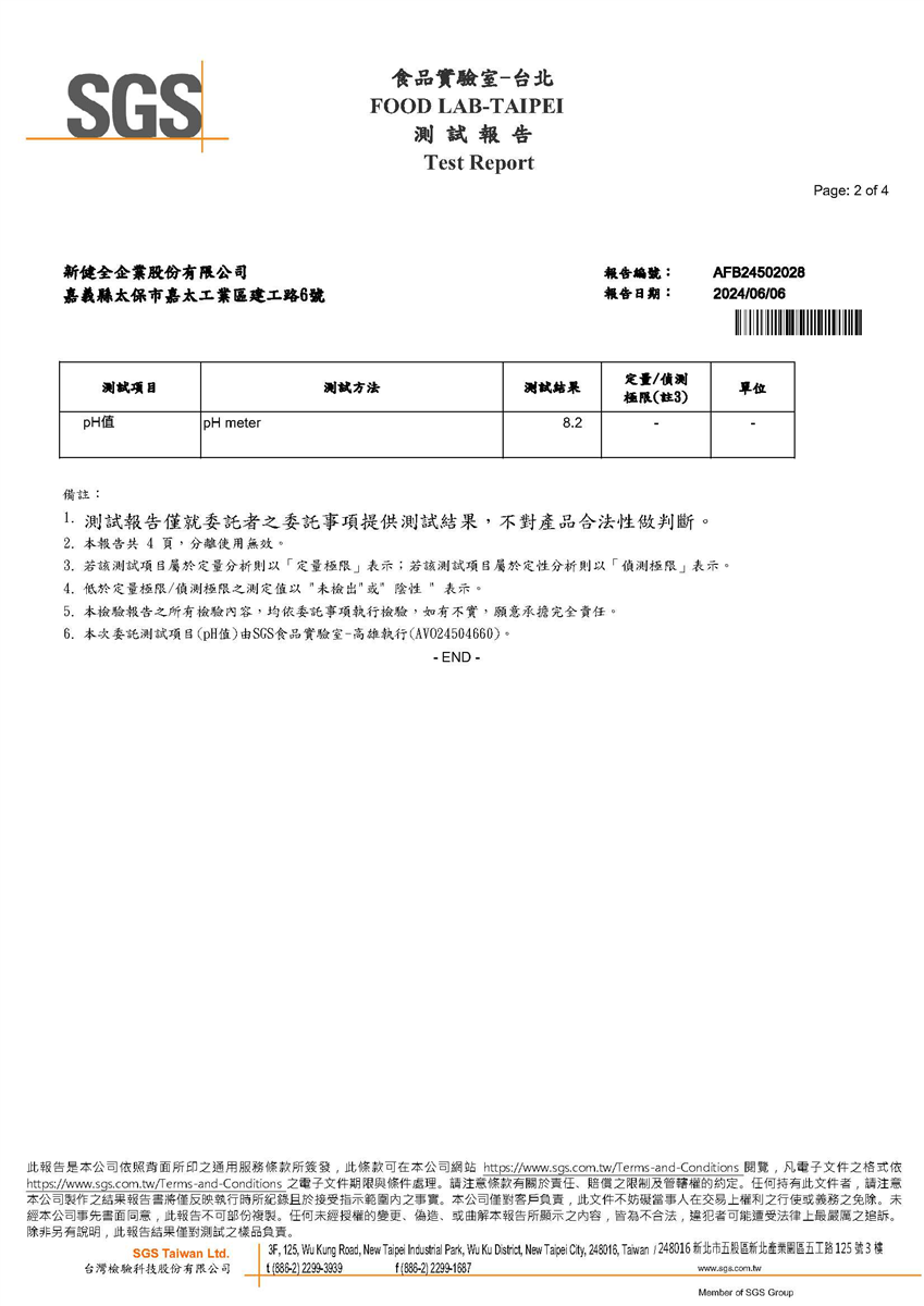 製程水PH值檢驗報告