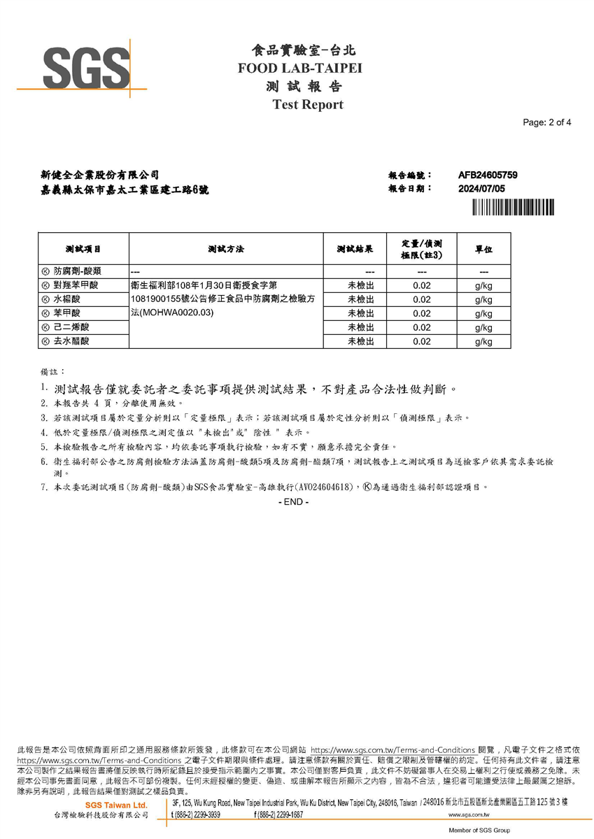 不含防腐劑檢測報告