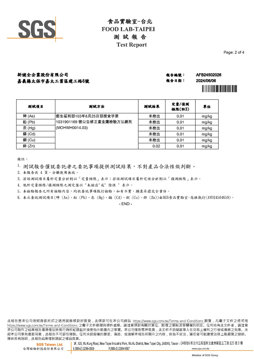 製程水重金屬檢驗報告